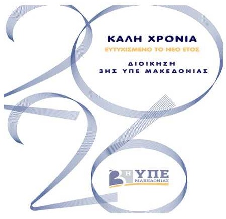 ProtoxroniatikhKarta3hsYPE 2026