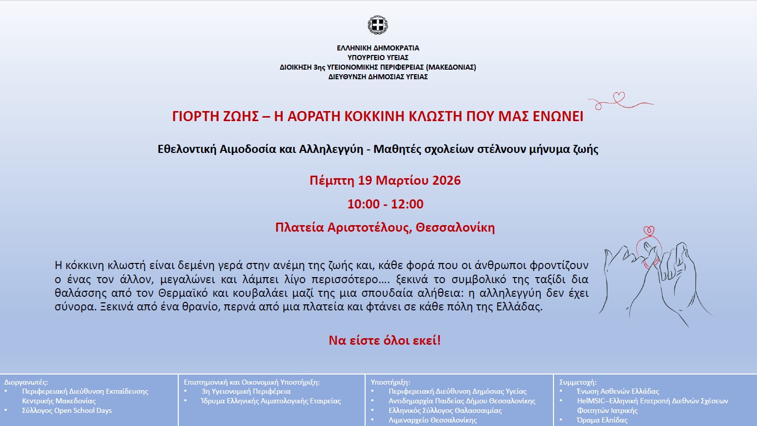 GrammiZoisKokkiniKlosti