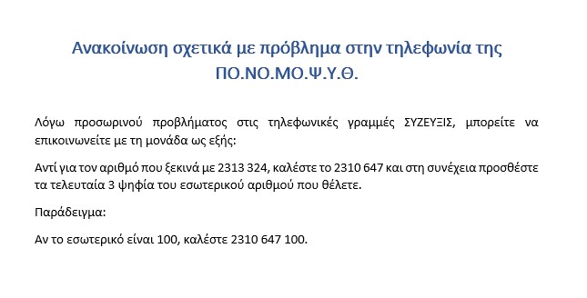 AnakoinwshPsychothess 6 5 26