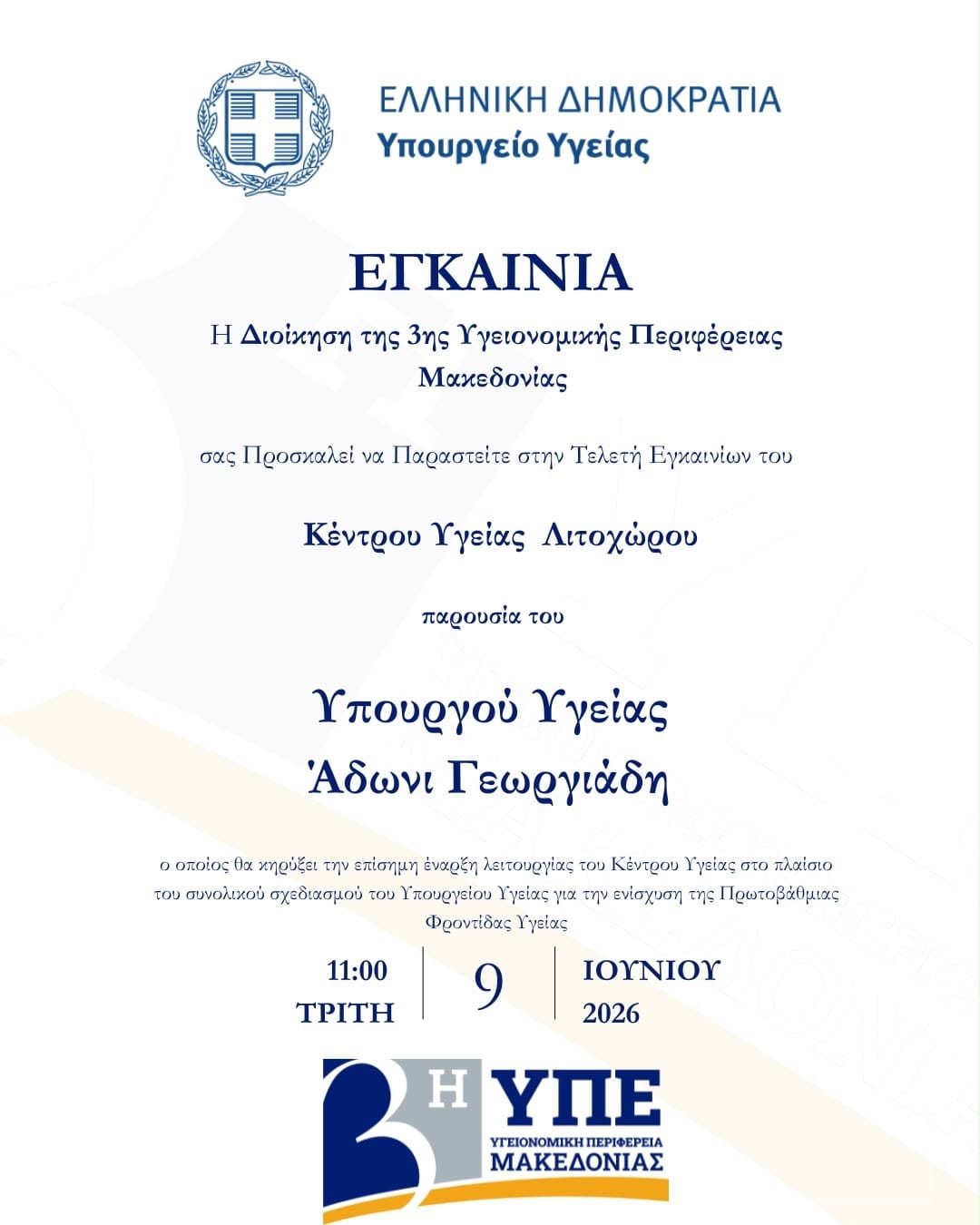 ProsklisiEgkainionKYLitoxorou