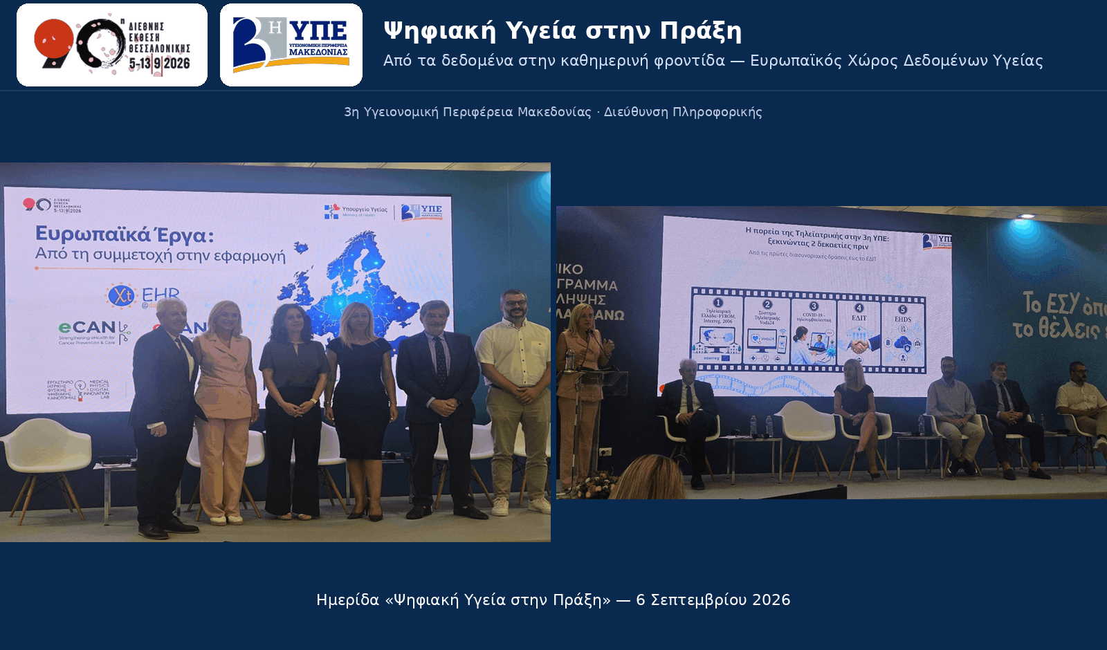 psifiaki ygeia De8